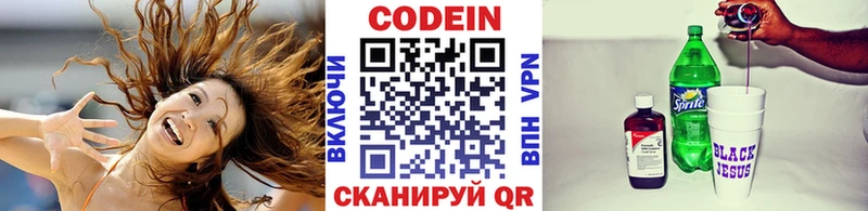 Codein напиток Lean (лин)  Купить где  Аксай 